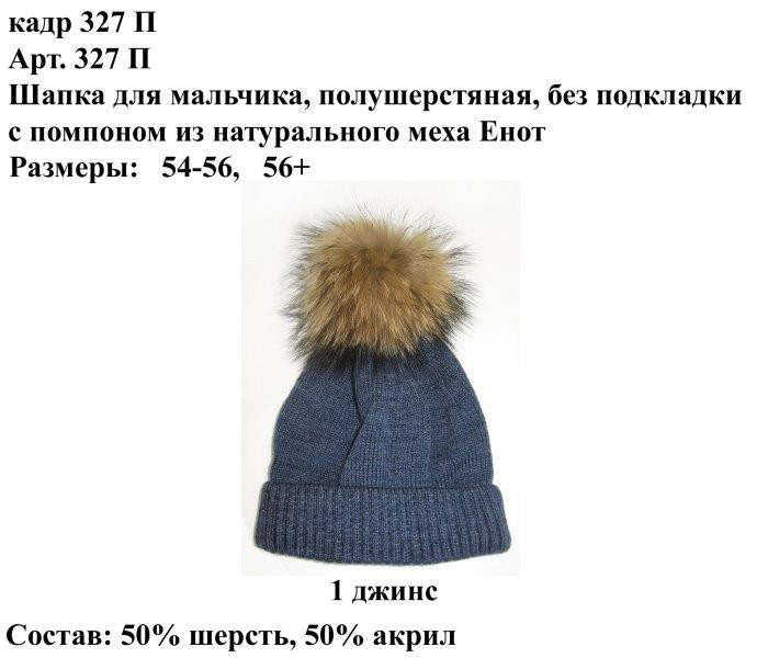 327 П.jpg