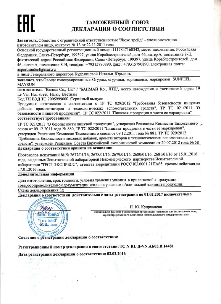 Огурцы,корн.до 01,02,17г.(Банмай) Санфил и Мэйсан.jpg