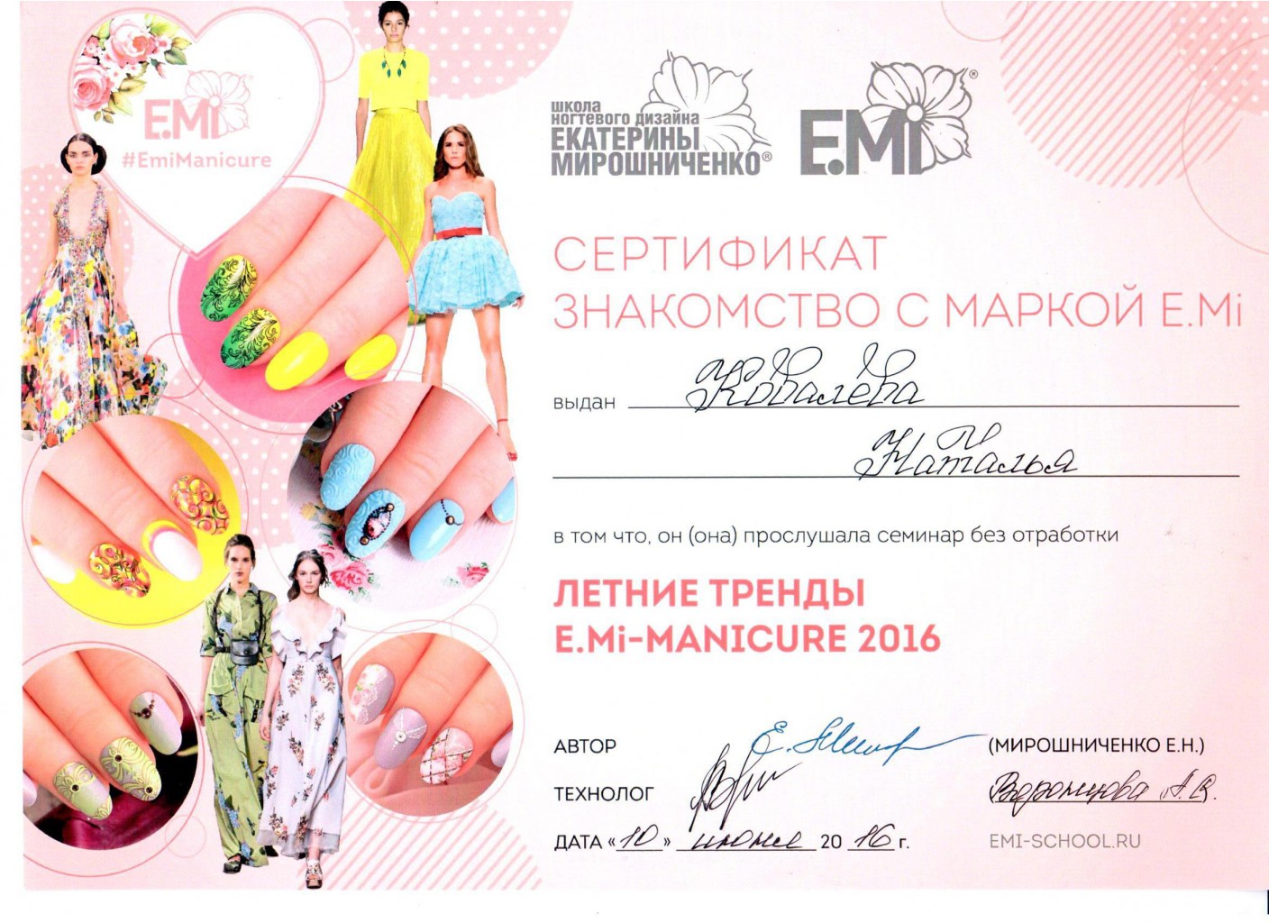 ЕМИ 10,06,2016.jpeg