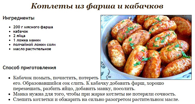Котлеты из фарша и кабачков
