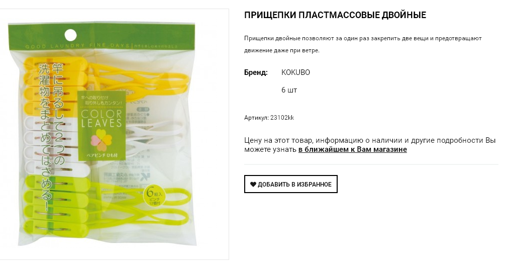 23102kk Прищепки пластмассавые двойные, 6 шт 128,00.png