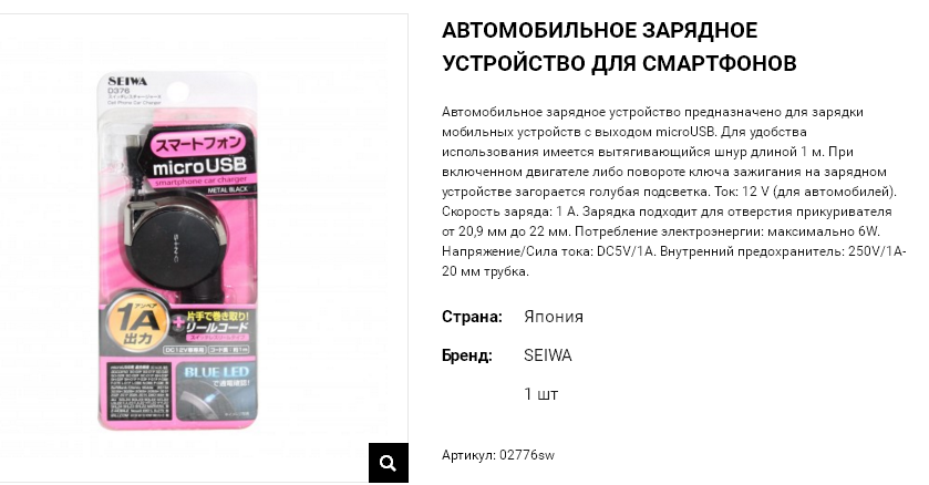 02776sw Seiwa Автомобильное зарядное устройство с вытягивающимся шнуром для смартфонов 636,00.png