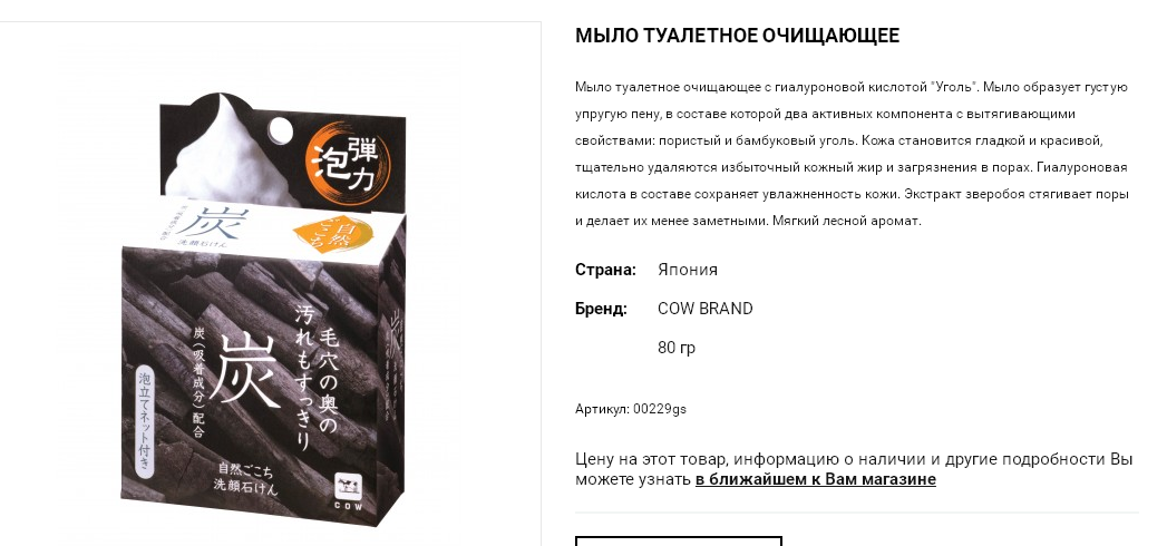 00229gs Мыло туалетное очищающее с гиалуроновой кислотой Уголь 80 г 405,00.png