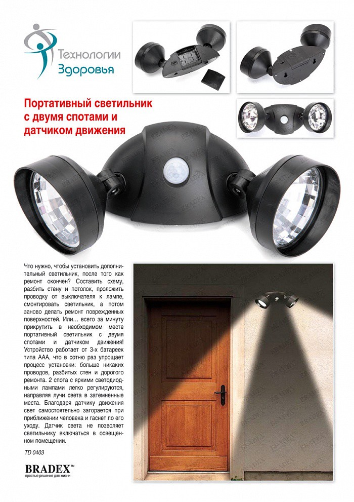         (Dual Motion-activated Security Lights) - 442 ..jpg