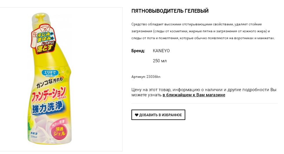 23036kn Пятновыводитель гелевый Kaneyo, 250 мл 316,00.png