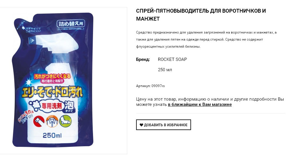 09097 -     Rocket Soap, 250  ( ) 124,00.png