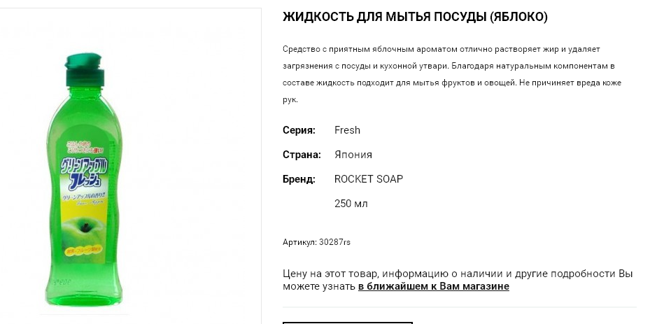30287 Жидкость для мытья посуды Fresh - аромат зеленого яблока, 250 мл 105,00.png