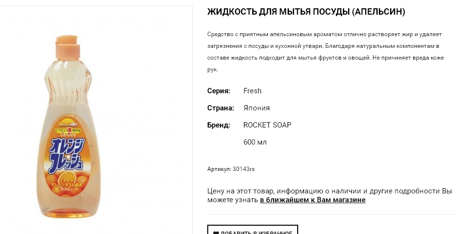 30143 Жидкость для мытья посуды Fresh - свежесть апельсина, 600 мл 120,00.png