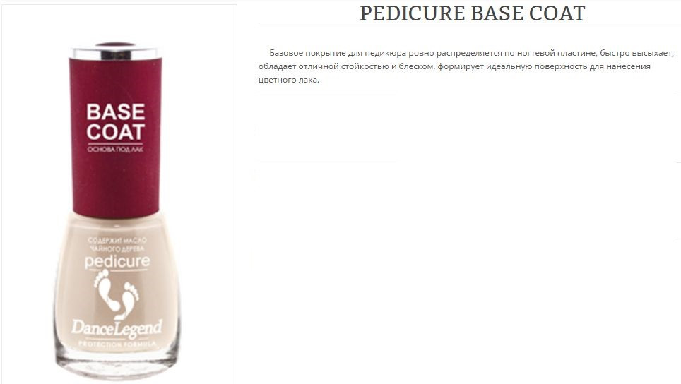 Dance Legend PEDICURE Base coat