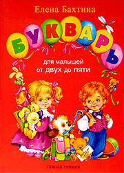 Bukvar cover.jpg