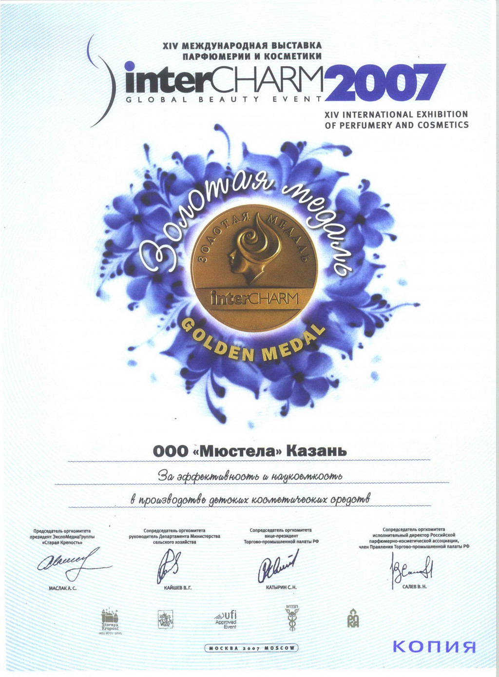 InterCharm2007   .JPG