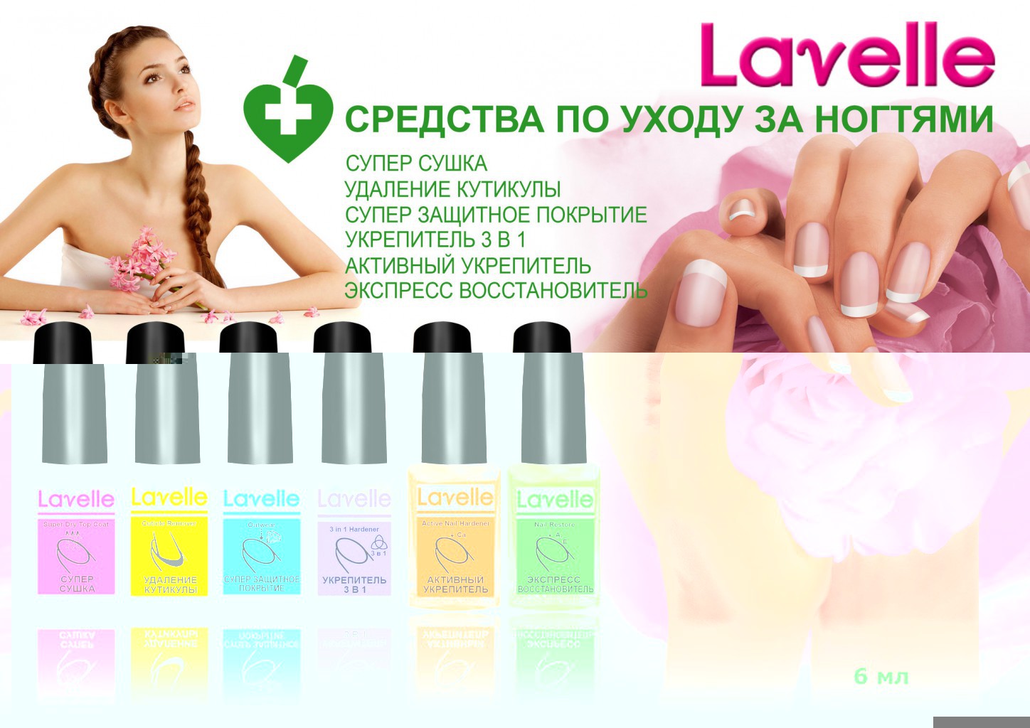 LAVELLE nail care (3)  31 3in1 Hardener 6  (.6 )