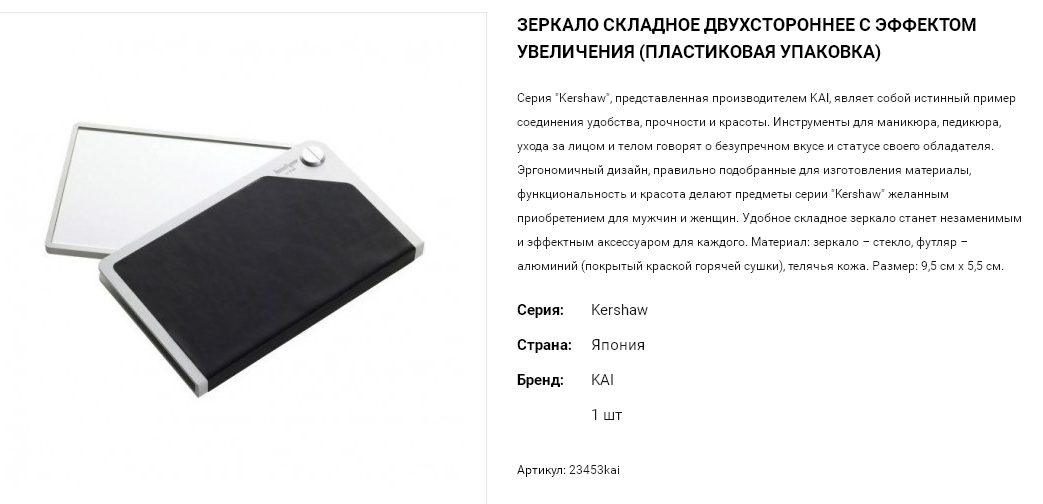 РАСПРОДАЖА 23453kai Зеркало складное двухстороннее с эффектом увеличения (пластиковая упаковка) 2 052,00.png