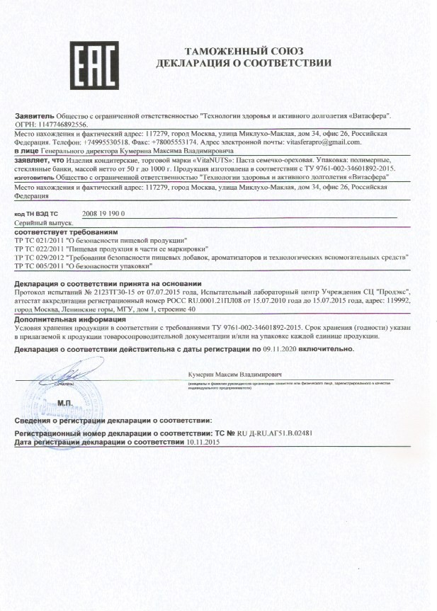 ДС пасты ореховые.jpeg
