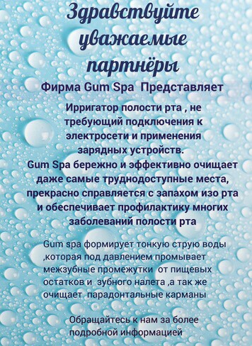 Gum SPA 