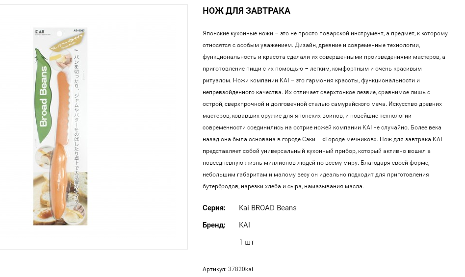 37820 Kai BROAD Beans Нож для завтрака из коррозийно-стойкой (нержавеющей) стали 420,00.png