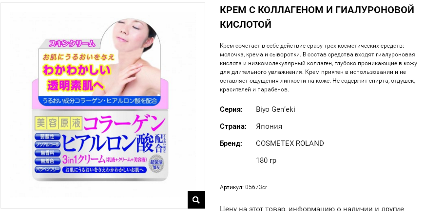 05673cr «Biyo Gen’eki» Крем увлажняющий для лица 3 в 1 с коллагеном и гиалуроновой кислотой, 180 г 805,00.png