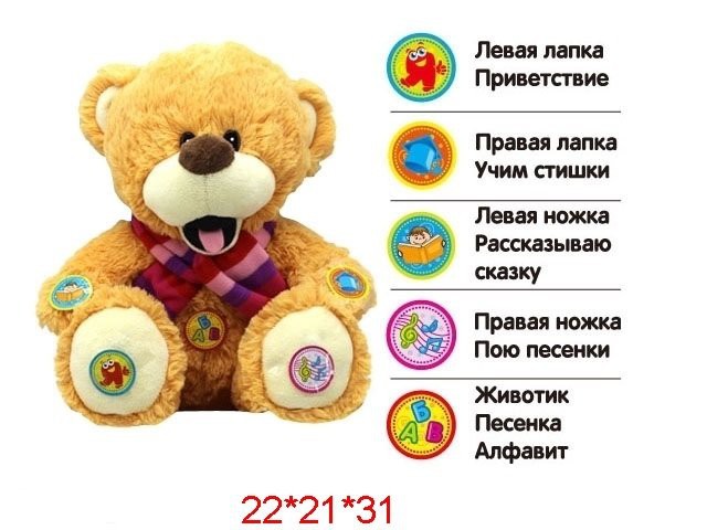 ИНТЕРАКТИВНАЯ РАЗВИВАЮЩАЯ МУЗЫКАЛЬНАЯ ИГРУШКА МИШКА - 729 руб