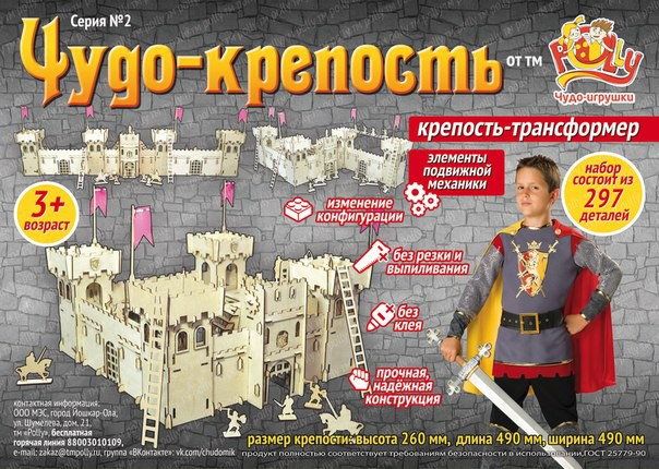ЧУДО-КРЕПОСТЬ 700РУБ