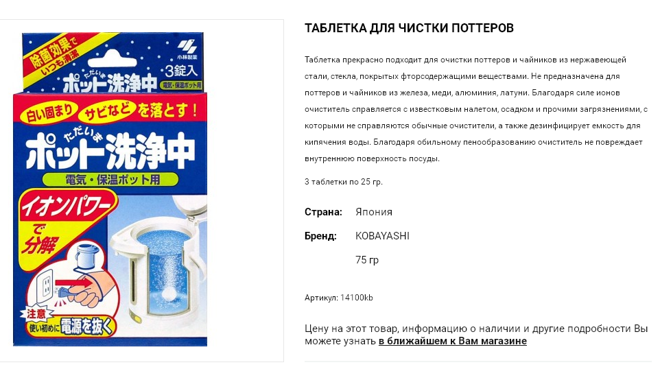 14100 Таблетка для чистки поттеров ионизирующая (25г3шт) 223,00.png