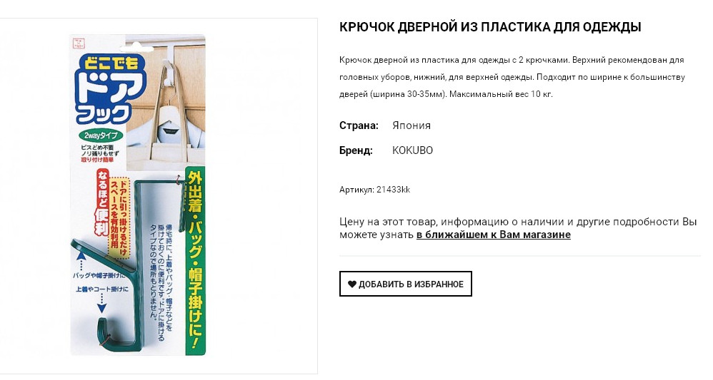 21433kk Крючок дверной из пластика для одежды с 2 крючками 109,00.png