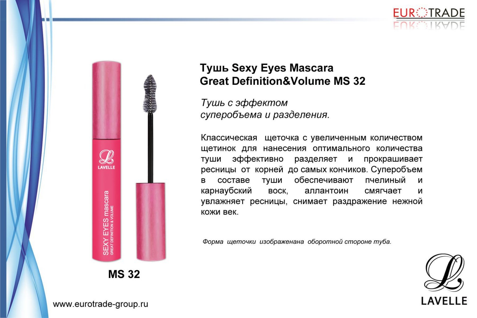  MS 32 Sexy Eyes Mascara Great Definition and Volume +  -91 .jpg