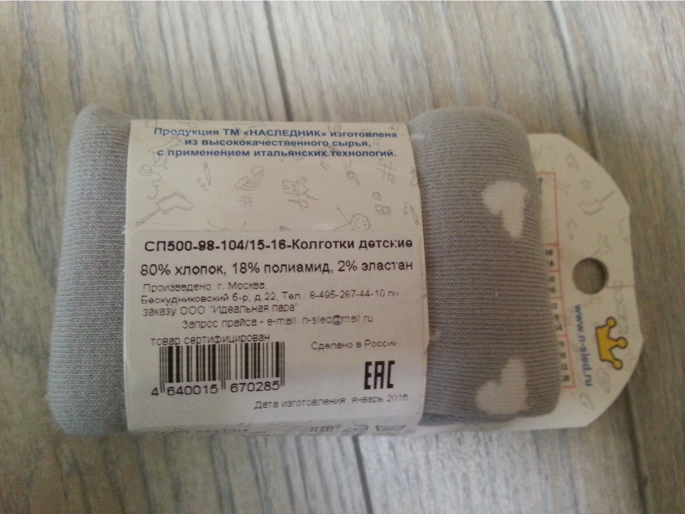 сердечки серые 98-104