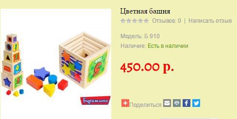 Цветная башня Б910  450 руб