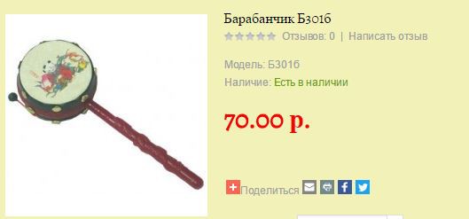 Б301б Барабанчик 70 руб