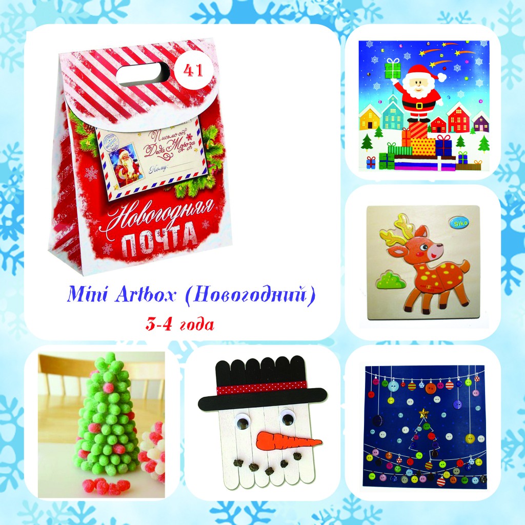 3945 Mini Artbox №41  399.