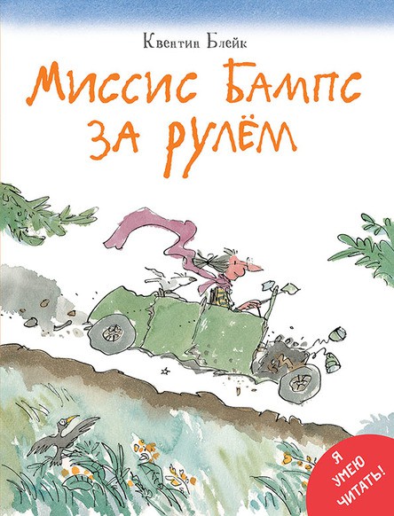 MssBumps za rulem cover-s.jpg