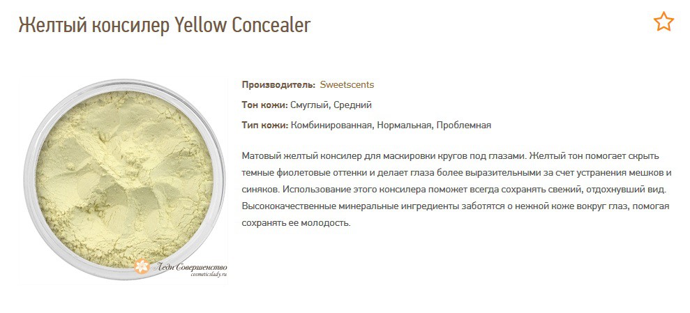   Yellow Concealer S.jpg