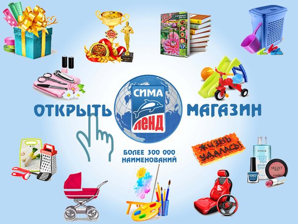 Гипермаркет СИМА ЛЕНД.jpg