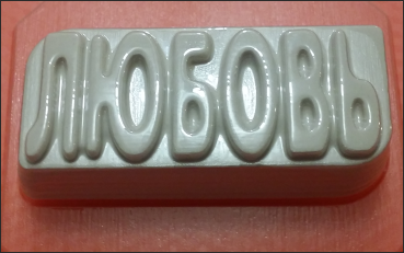 194 - Любовь.png