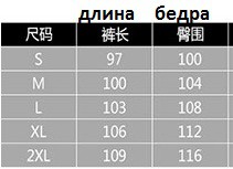 Замеры штанов для пред.модели