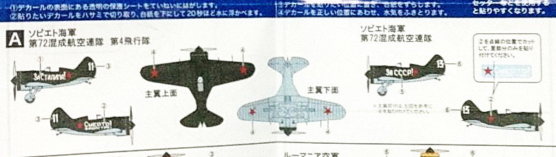 F-Toys I-16 A versions.jpg