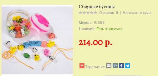 Б 501 Сборные бусины 214 руб