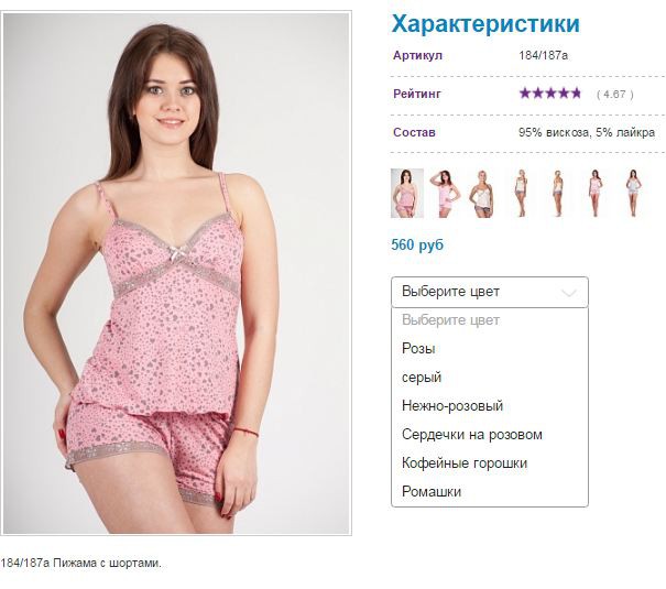 Пижама 184,187а, 560р.JPG