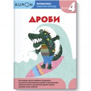 KUMON. . .  4