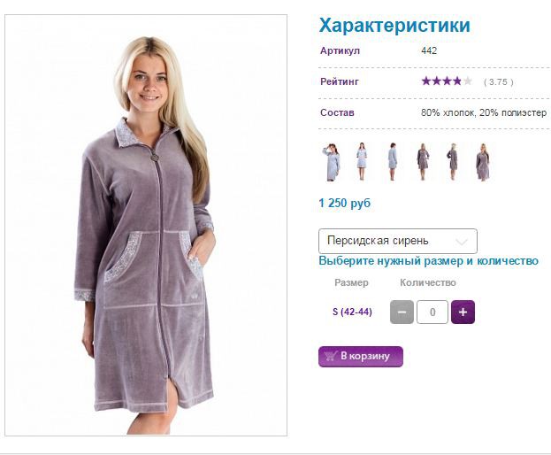 Халат 442, 1250р, сирень.JPG