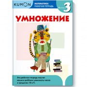 KUMON. . .  3