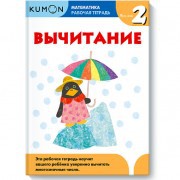 KUMON. . .  2