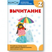 KUMON. . .  2