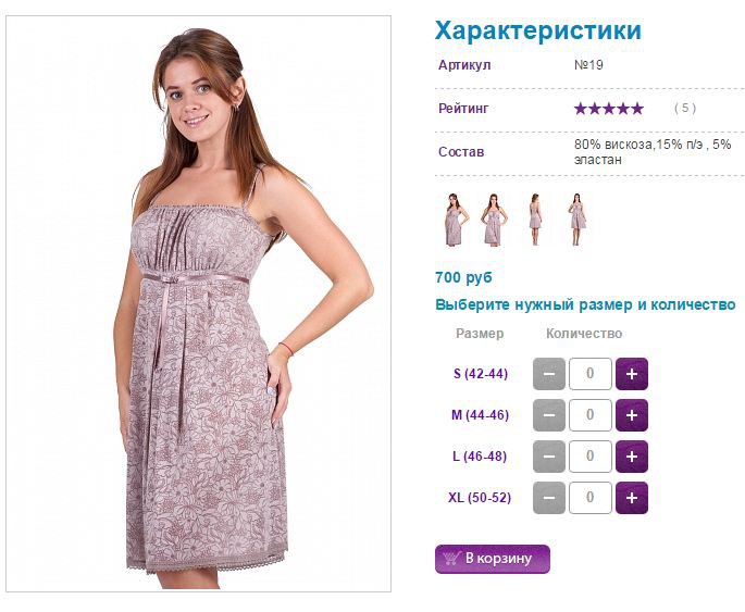 Сорочка 19, 700р.JPG