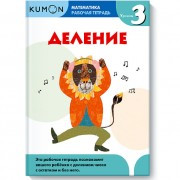 KUMON. . .  3