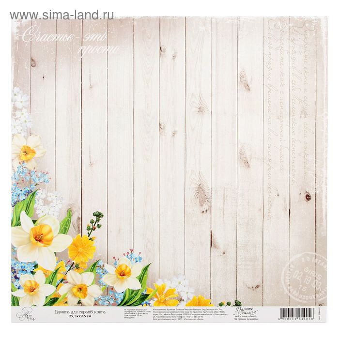 Бумага для скрапбукинга 