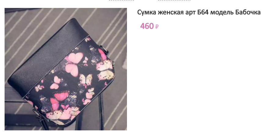 Арт. Б64 модель Бабочка.png