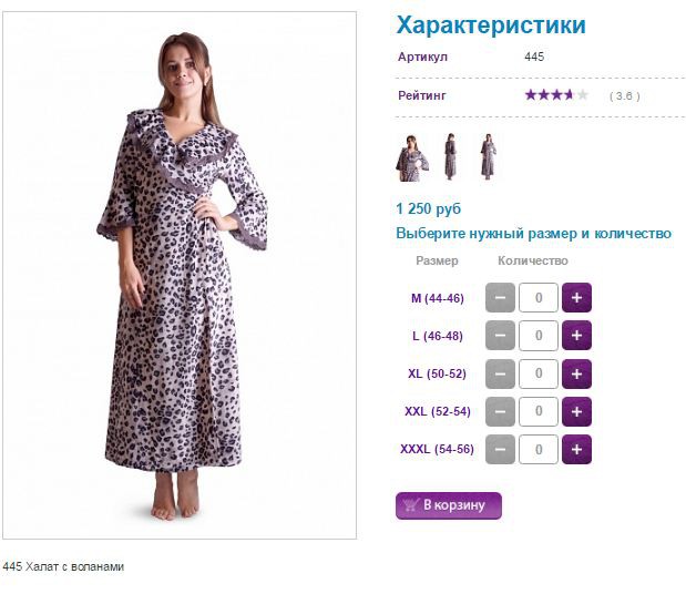 Халат 445, 1250р.JPG