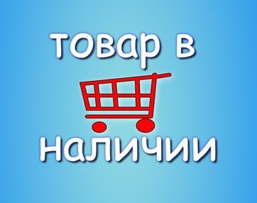 ВСЕ МОДЕЛИ ПОСЛЕ ЭТОГО ЛОГОТИПА - УЖЕ В НАЛИЧИИ!!