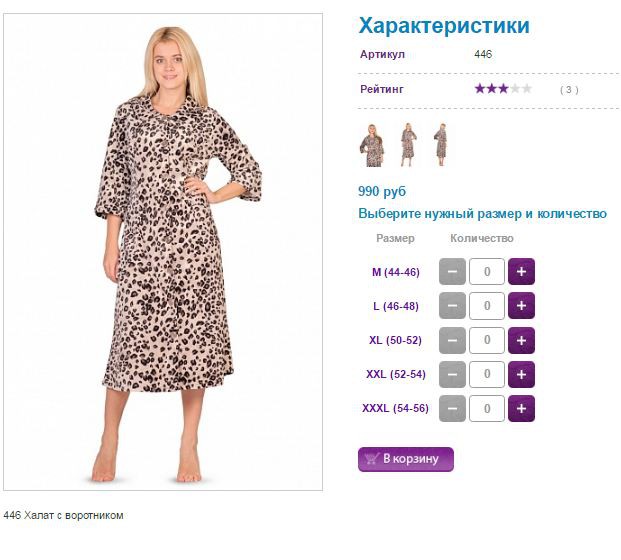 Халат 446, 990р.JPG
